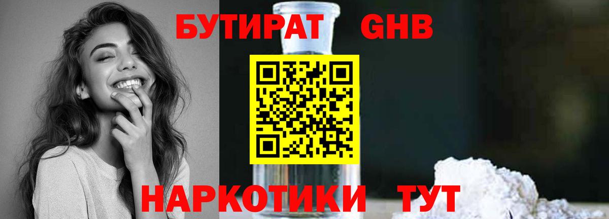 БУТИРАТ 99%  Бутират  Улан-Удэ  Вход с VPN 