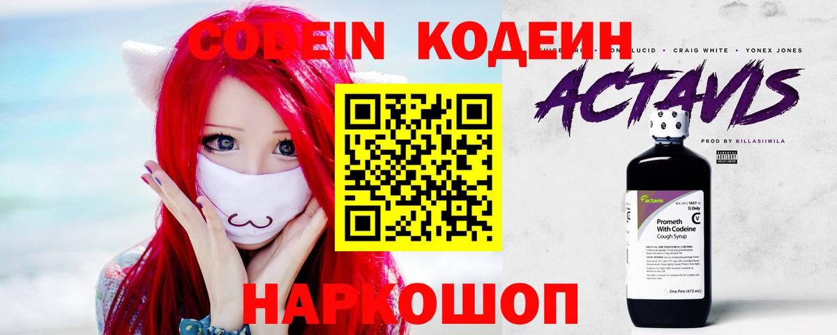 Улан-Удэ  Кодеиновый сироп Lean напиток Lean (лин)  Кодеин напиток Lean (лин)  Вход с VPN 