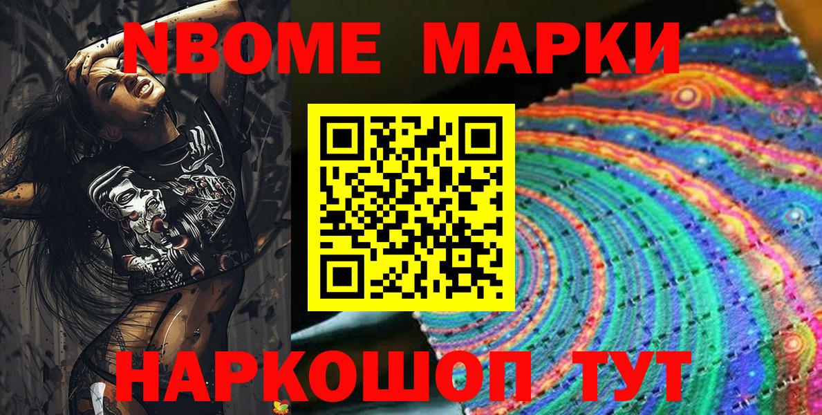 Марки 25I-NBOMe 1,8мг  Вход с VPN  Марки 25I-NBOMe  Улан-Удэ 
